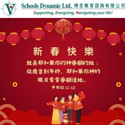 祝大家從歲首到年終，耶和華都看顧你和你的家庭！